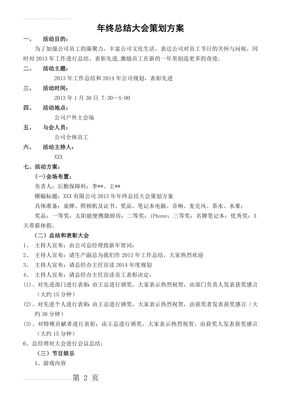 年终总结大会策划方案(4页).doc_第2页