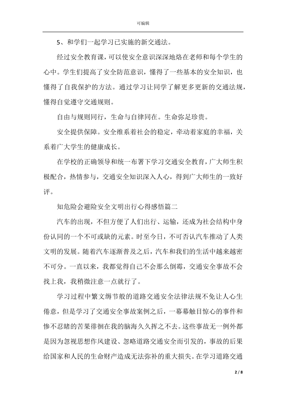 2022-2023知危险会避险安全文明出行心得感悟六篇.docx_第2页