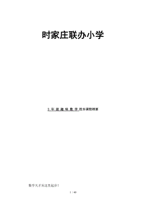 一年级下册智慧数学校本课程纲要讲解.doc