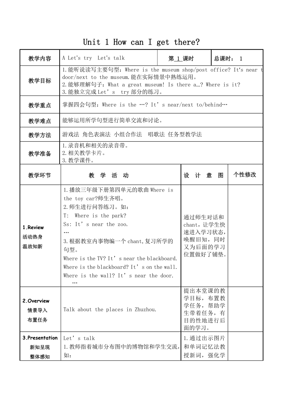 新人教版六年级上册第一单元教案.doc_第1页