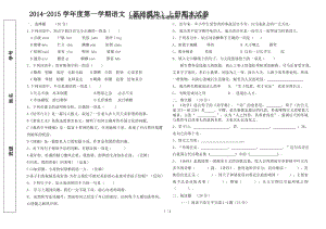 高教版中职语文基础模块上册期末试题.doc