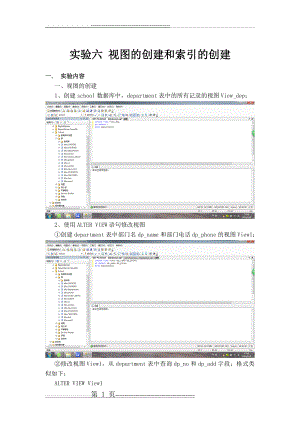 数据库实验六(含答案)(11页).doc