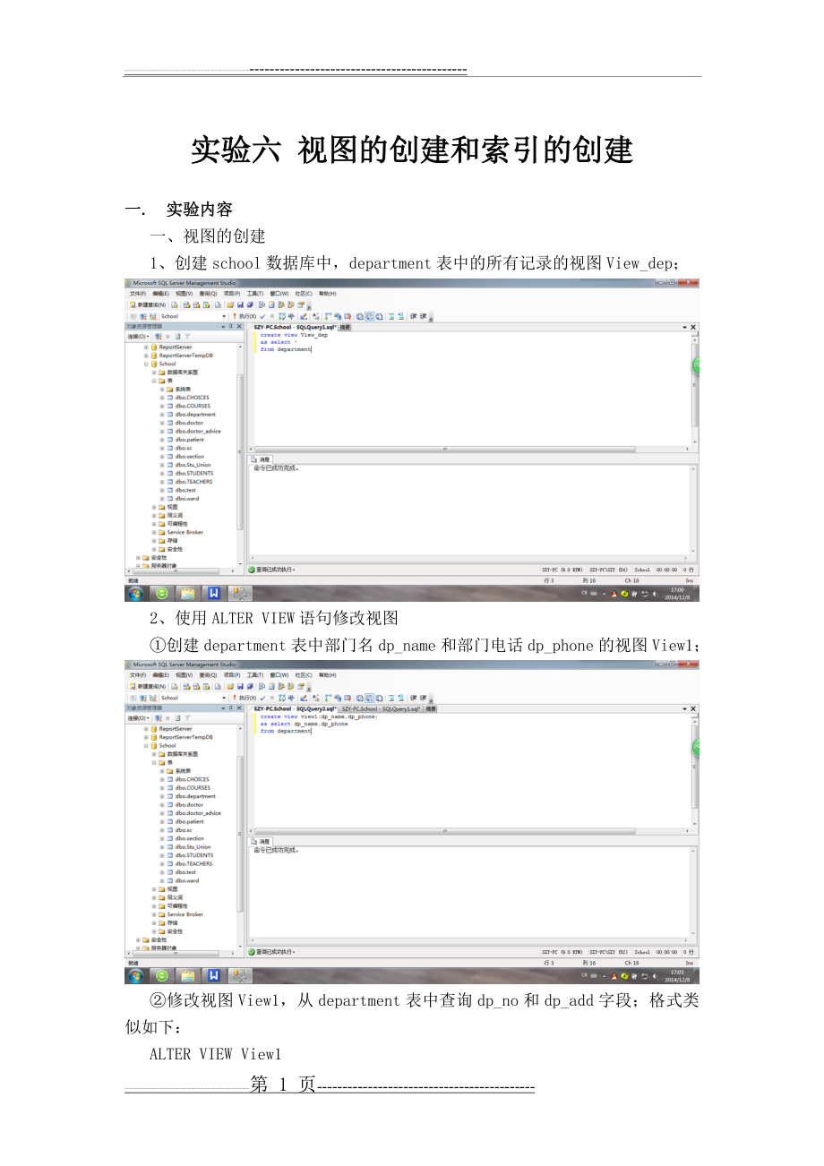 数据库实验六(含答案)(11页).doc_第1页