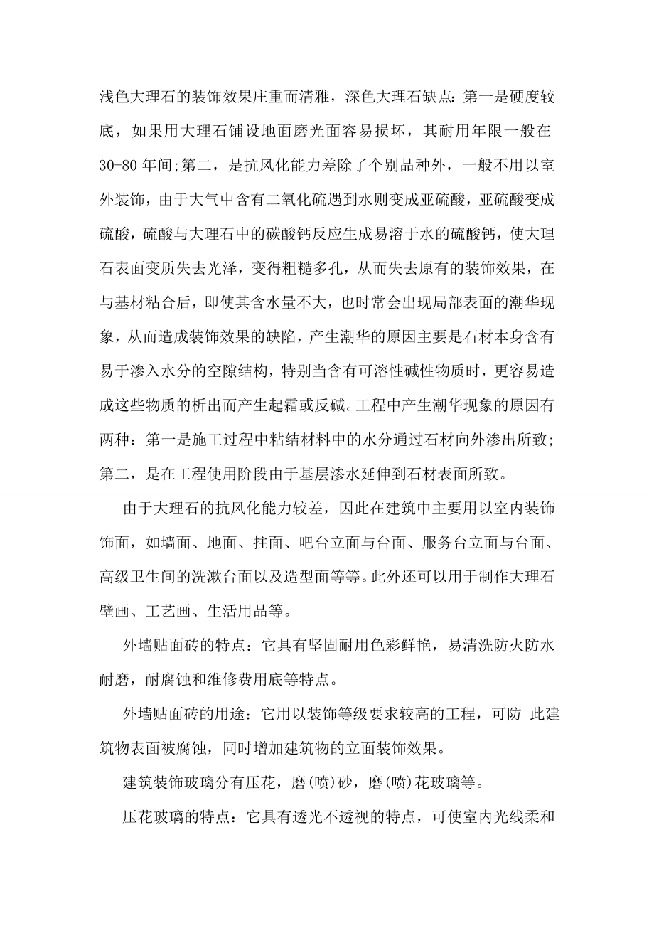 建筑参观实习总结.doc_第2页