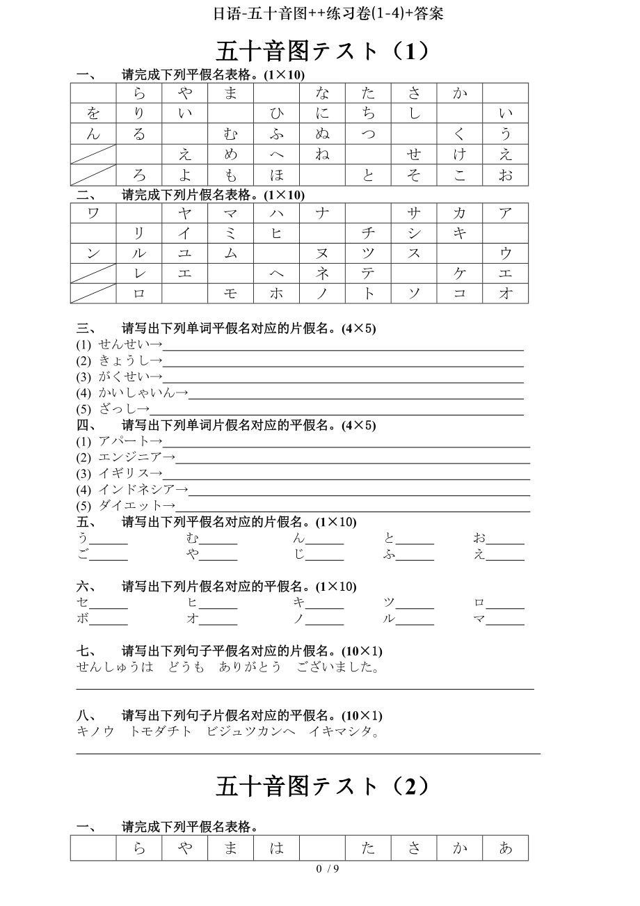 日语五十音图练习卷14答案.doc_第1页