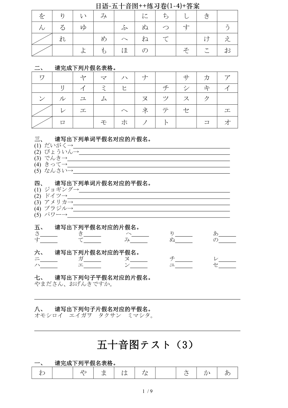 日语五十音图练习卷14答案.doc_第2页