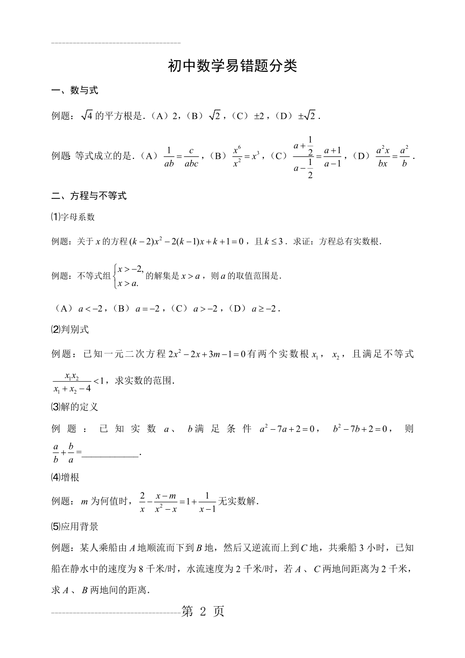 (经典)初中数学易错题分类汇编(34页).doc_第2页