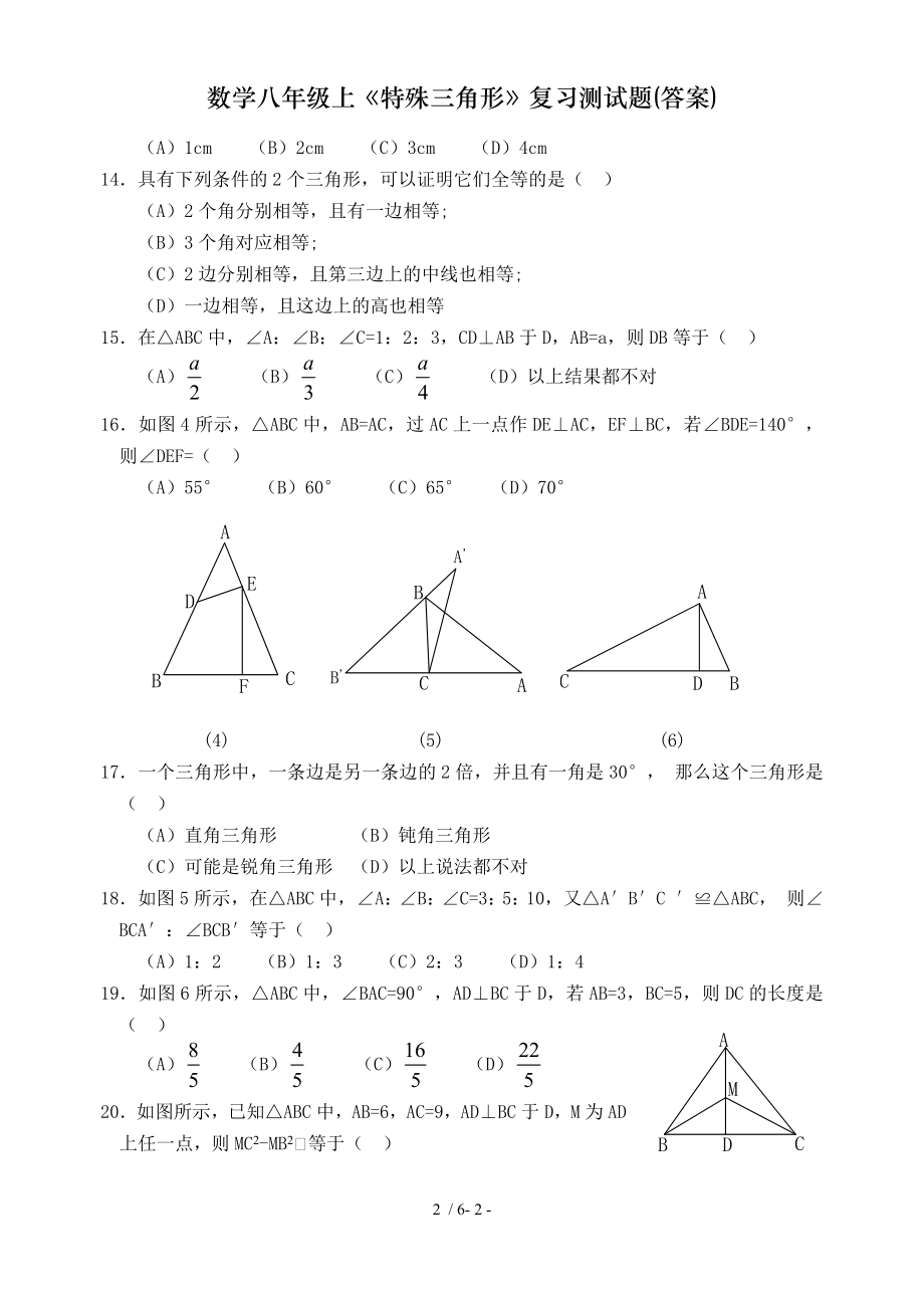 数学八年级上特殊三角形复习测试题答案.doc_第2页