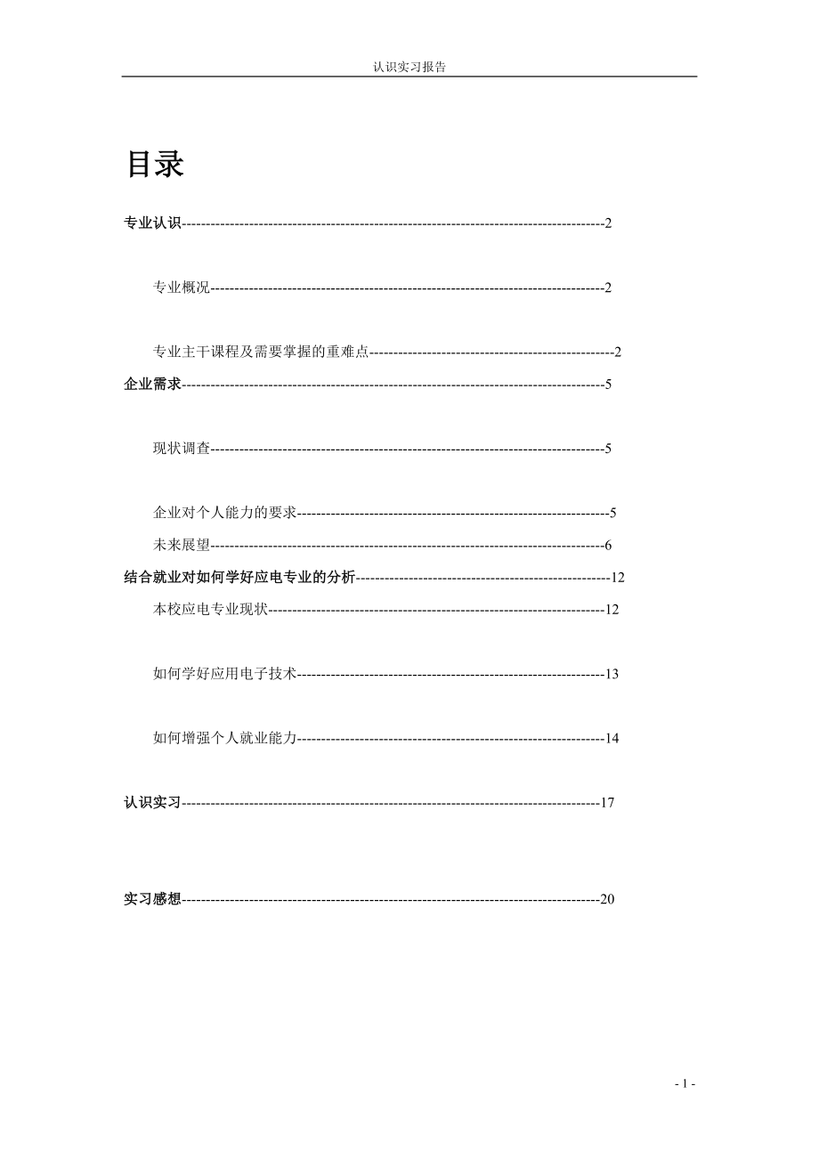 应用电子技术实训报告123455.doc_第2页