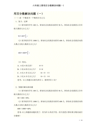 六年级上册用百分数解决问题一.doc