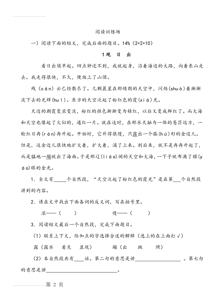 小学三年级语文阅读训练(含答案)(46页).doc_第2页