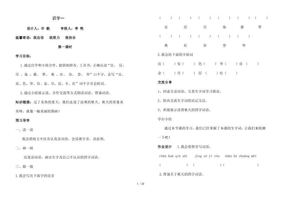 二年级上册导学案.doc_第1页