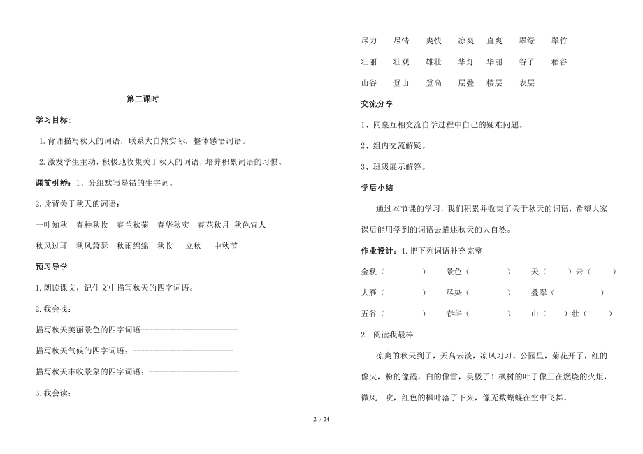 二年级上册导学案.doc_第2页