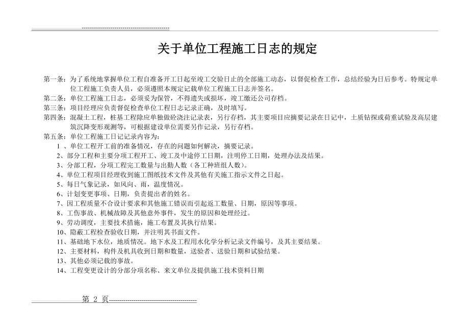 施工日志表格(通用)(3页).doc_第2页