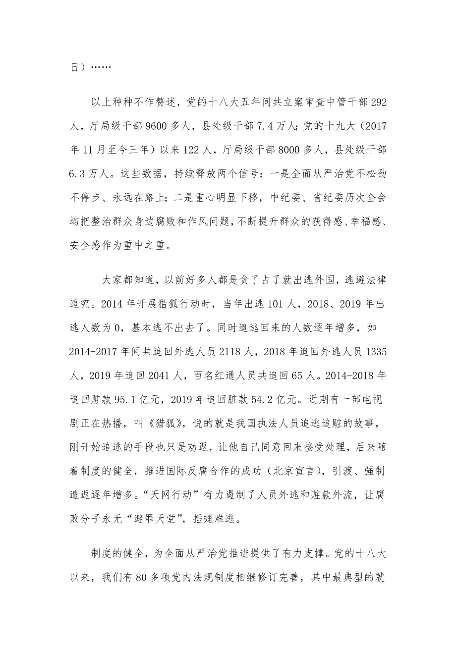 关于基层党风廉政建设的党课讲稿.docx_第2页