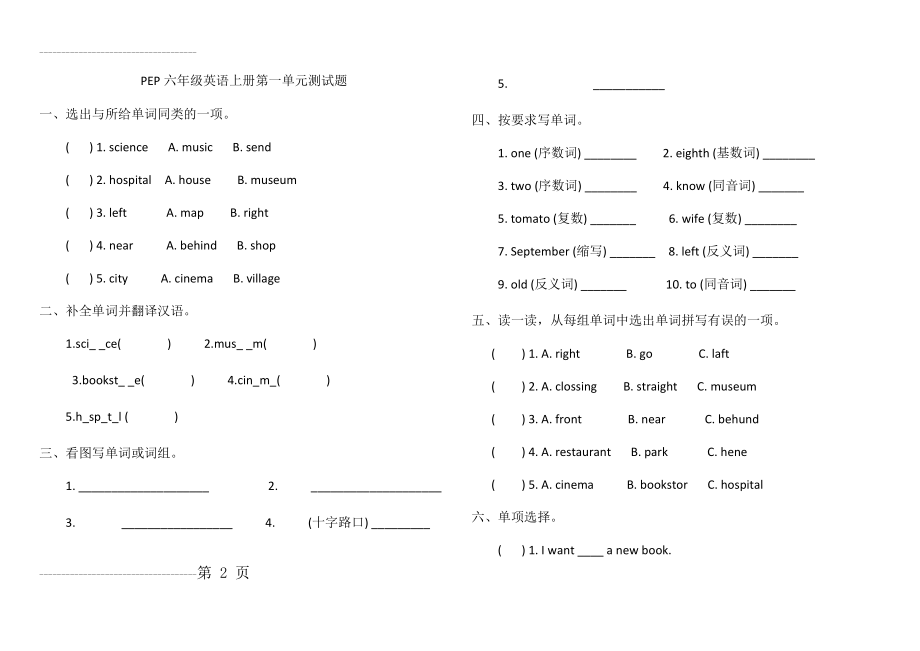 PEP六年级英语上册第一单元测试题(5页).doc_第2页