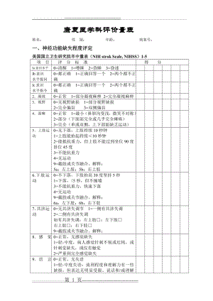 新版康复评定量表(4页).doc