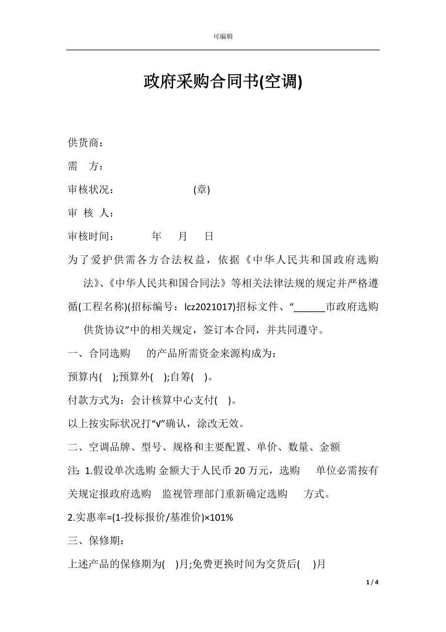 政府采购合同书(空调).docx_第1页