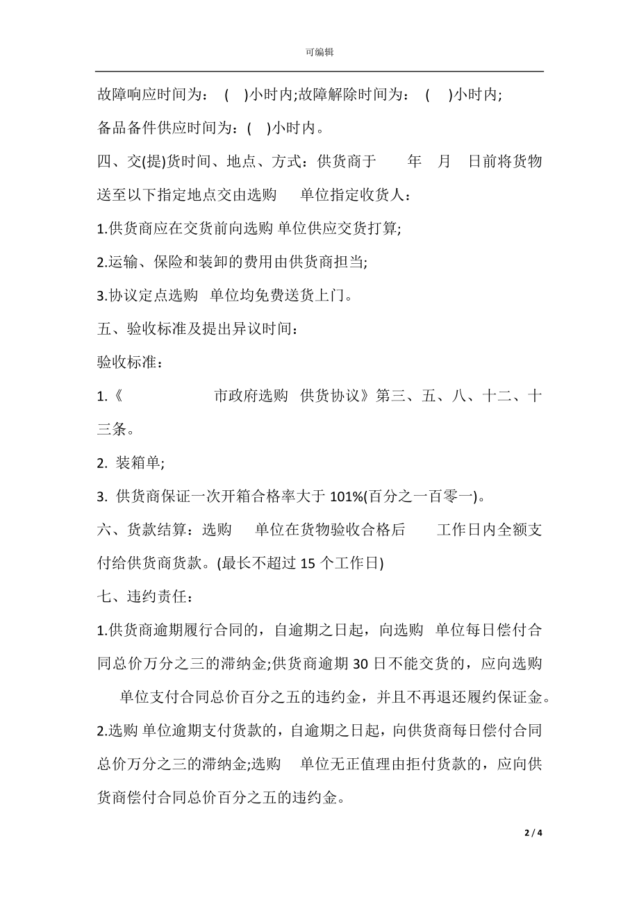 政府采购合同书(空调).docx_第2页