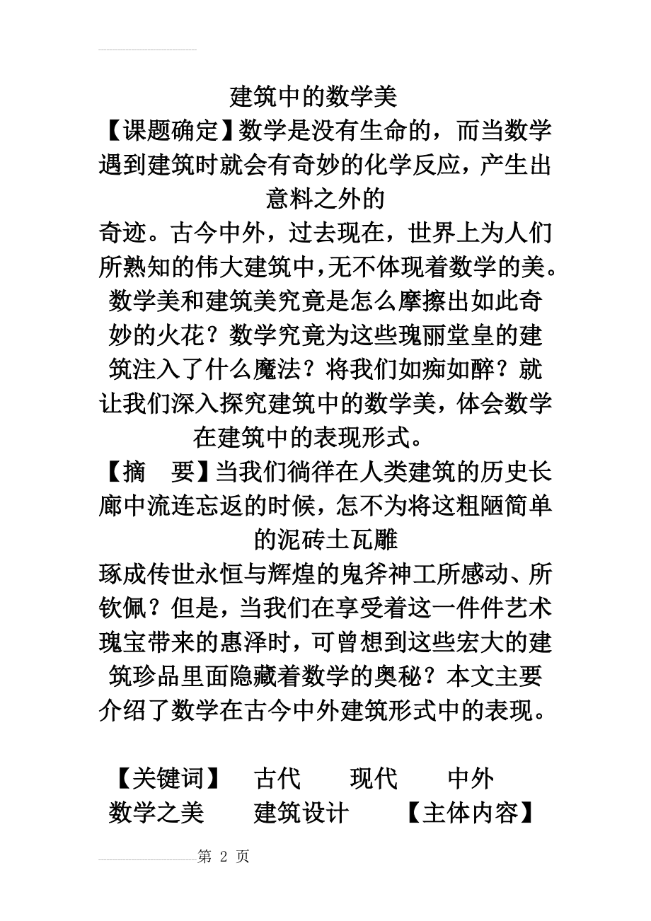 建筑中的数学美(12页).doc_第2页