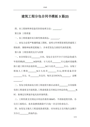 建筑工程分包合同书模板3篇(2).docx