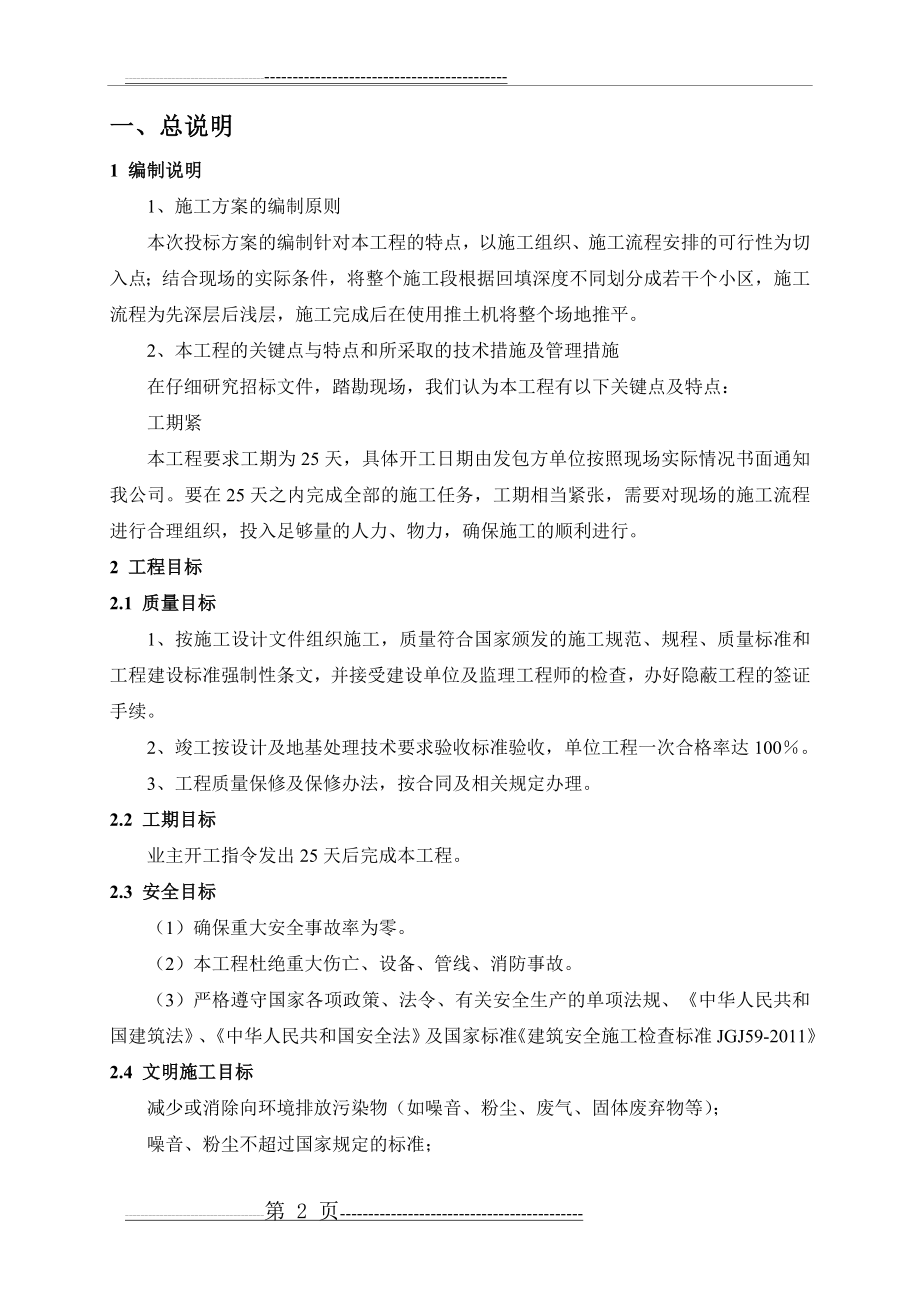 强夯施工方案61903(28页).doc_第2页