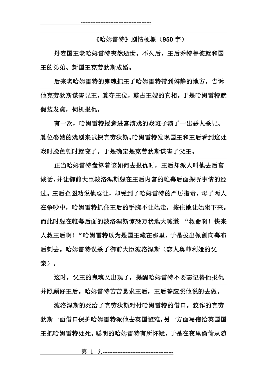 必修4哈姆雷特剧情梗概与简介(2页).doc_第1页