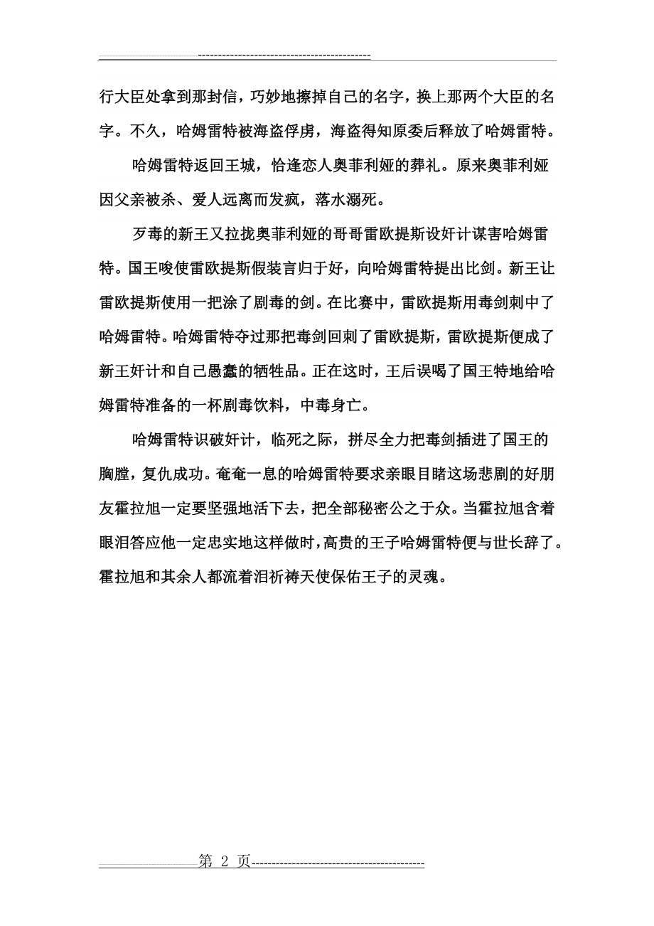 必修4哈姆雷特剧情梗概与简介(2页).doc_第2页