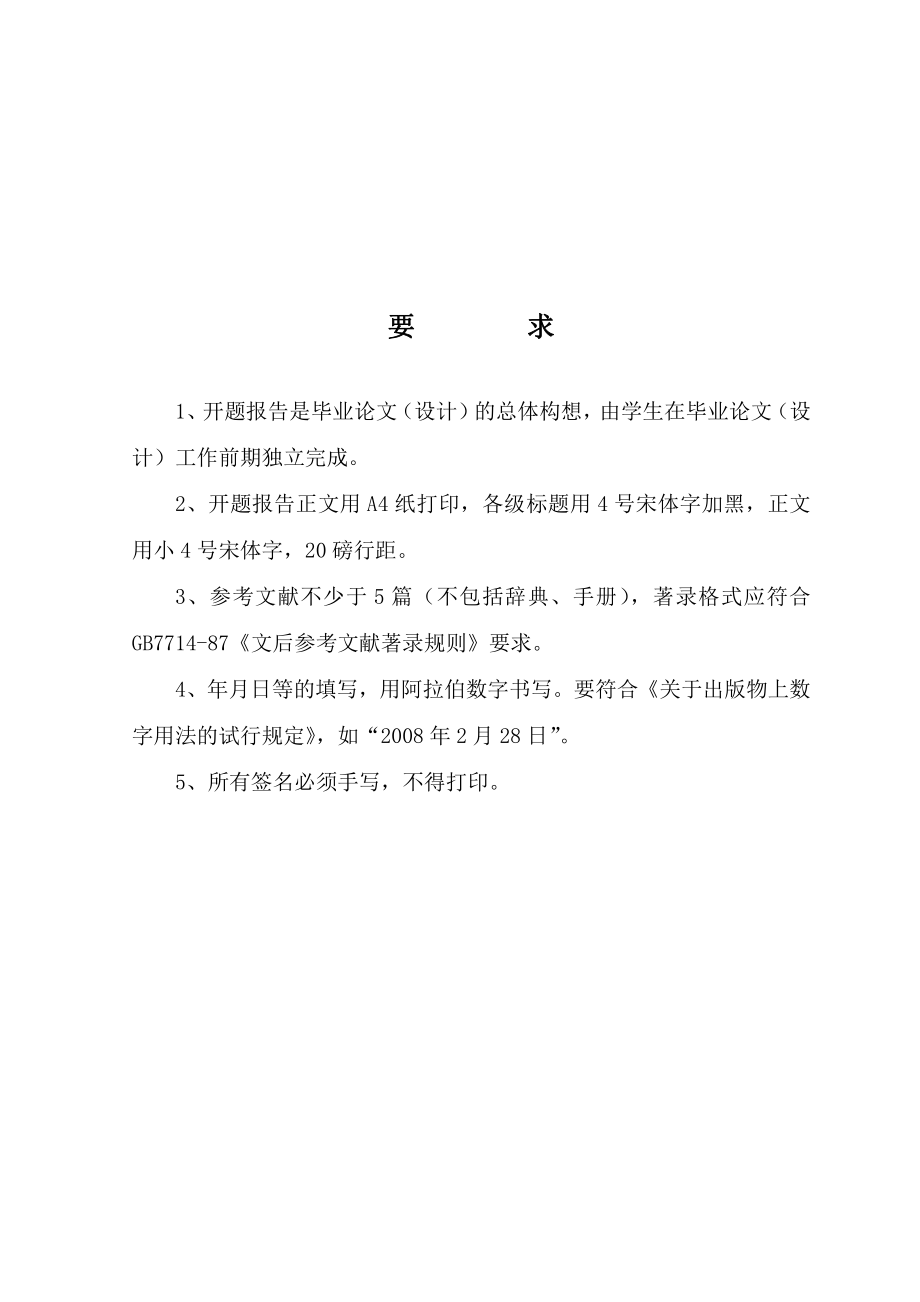 投标文件编制开题报告.pdf_第2页