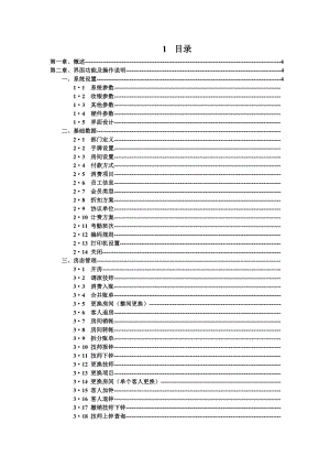 思软系统使用说明书.doc