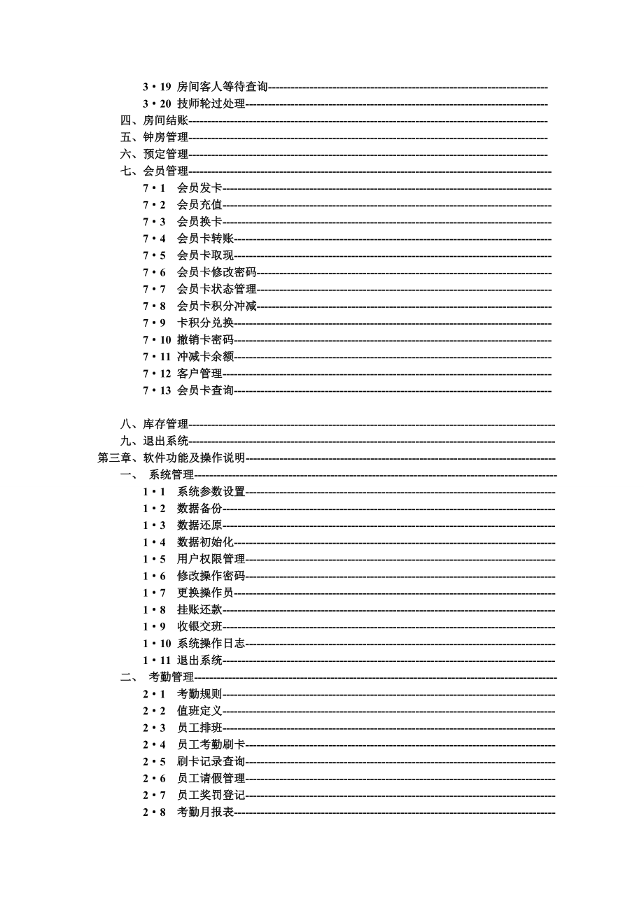 思软系统使用说明书.doc_第2页