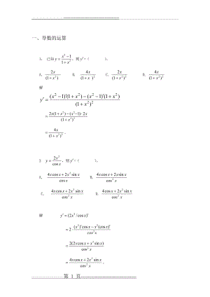 微积分作业(对外经济贸易大学远程教育)(18页).doc