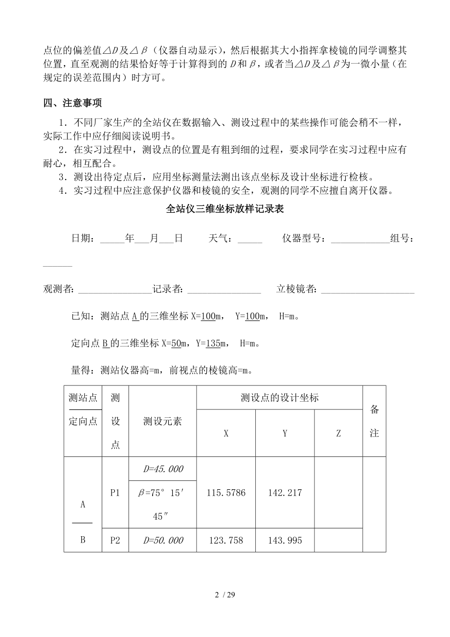 工程测量学课间实验报告数据版DOC.doc_第2页