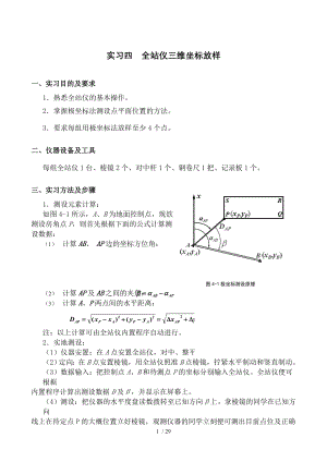 工程测量学课间实验报告数据版DOC.doc