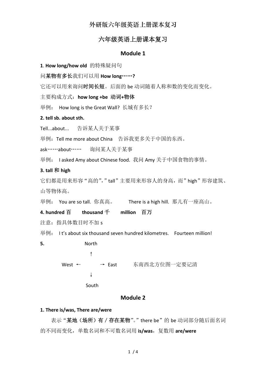 外研版六年级英语上册课本复习.doc_第1页