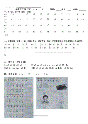 拼音天天练dtnl(2页).doc