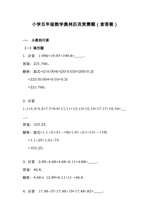 小学五年级数学奥林匹克竞赛题含答案.doc