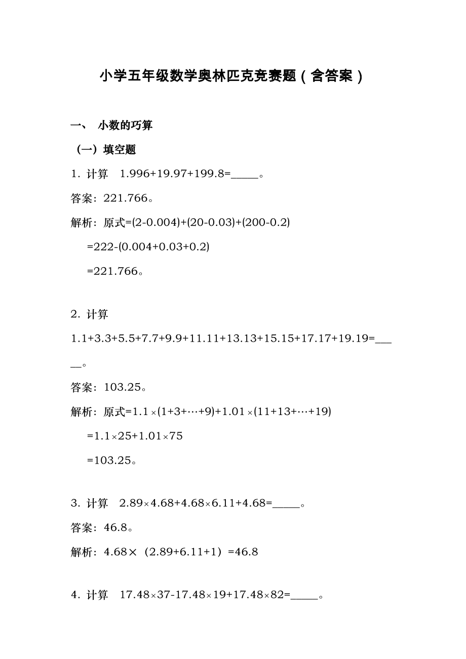 小学五年级数学奥林匹克竞赛题含答案.doc_第1页