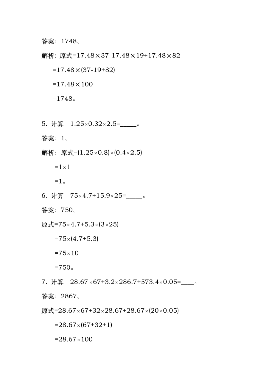 小学五年级数学奥林匹克竞赛题含答案.doc_第2页