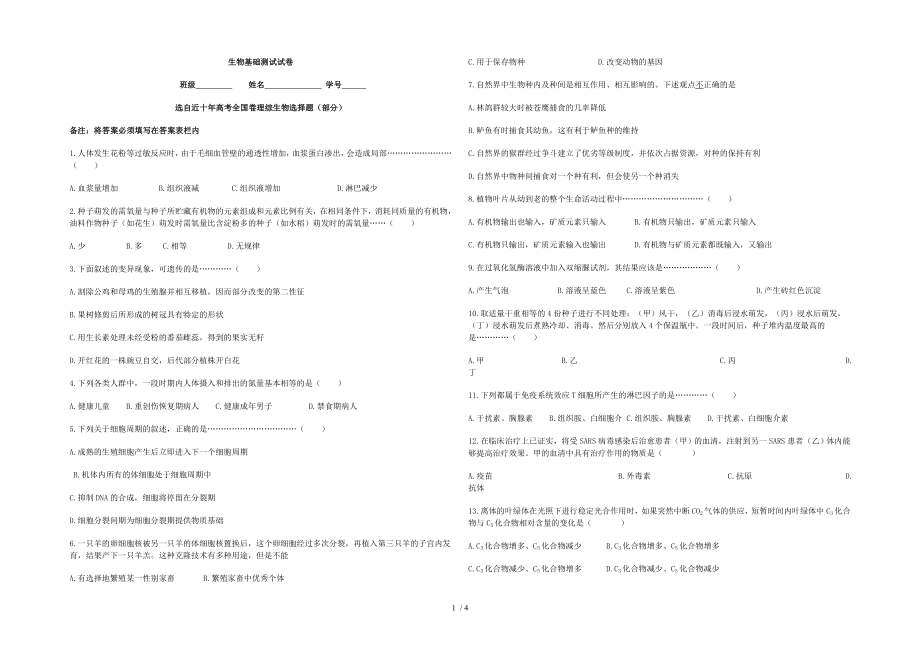 近十年高考全国卷理综生物选择题汇总.doc_第1页