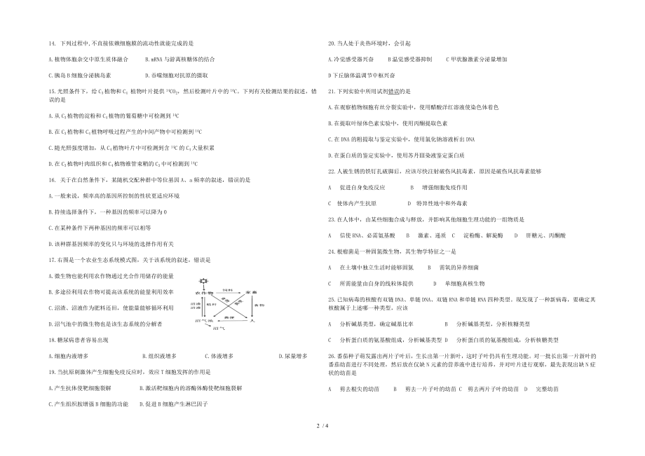 近十年高考全国卷理综生物选择题汇总.doc_第2页