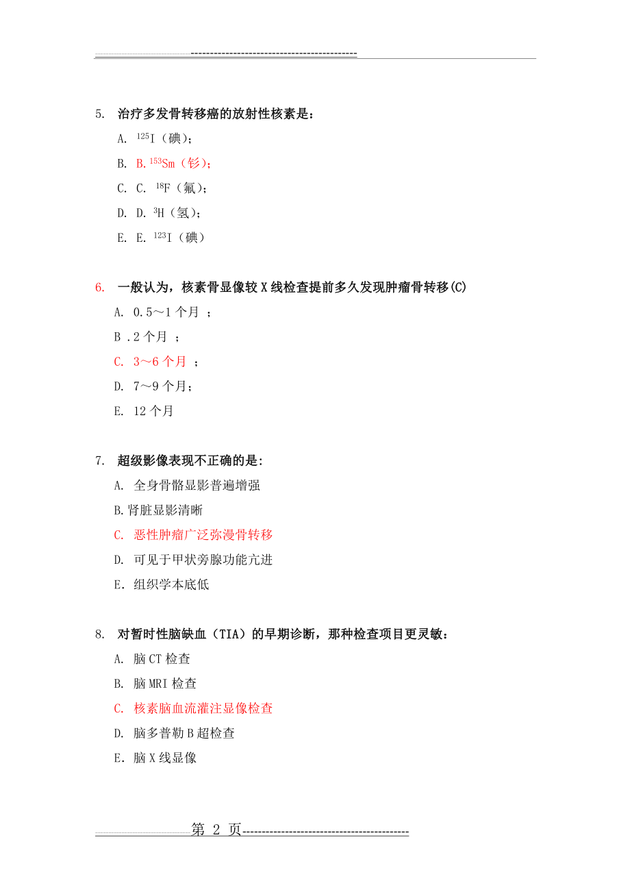 影像核医学参考试题a(14页).doc_第2页