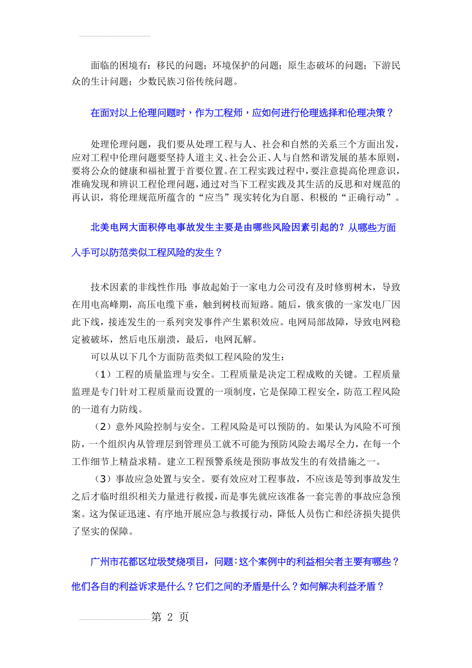 工程伦理案例题答案(5页).doc_第2页