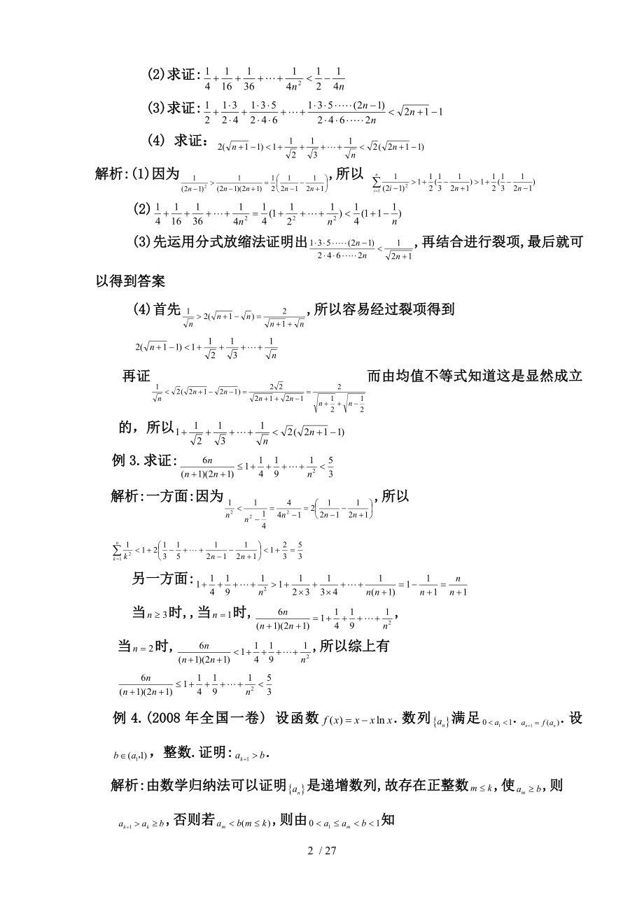 高中数学解题技巧数列放缩.doc_第2页