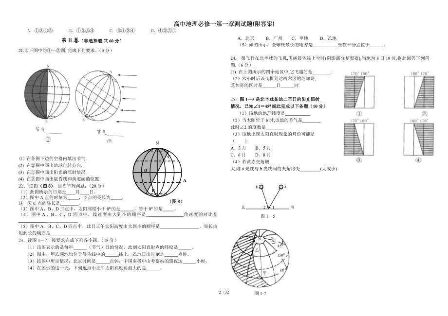 高中地理必修一第一章测试题附答案.doc_第2页