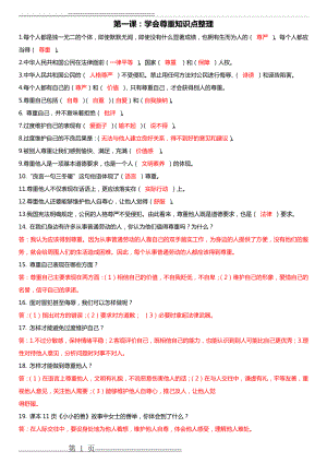 新版 六年级下册道法知识点汇总(9页).doc