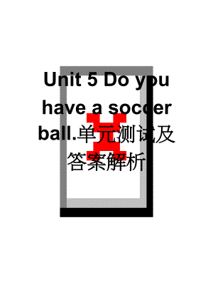 Unit 5 Do you have a soccer ball.单元测试及答案解析(5页).doc