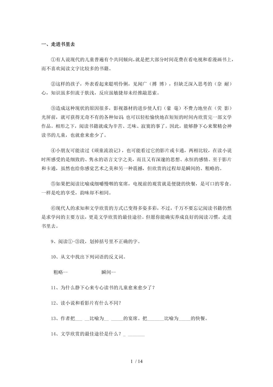 小学三年级语文阅读训练试题及复习资料副本.doc_第1页