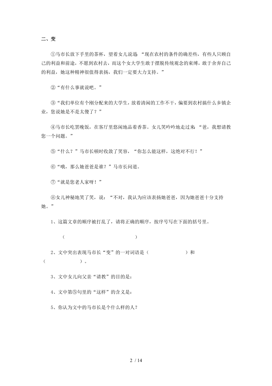 小学三年级语文阅读训练试题及复习资料副本.doc_第2页