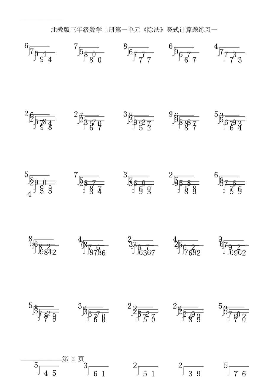 小学三年级数学《除法》竖式计算题(2页).doc_第2页